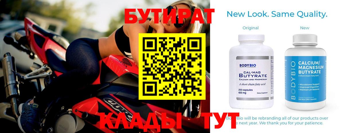 БУТИРАТ BDO 33%  Зеленокумск 