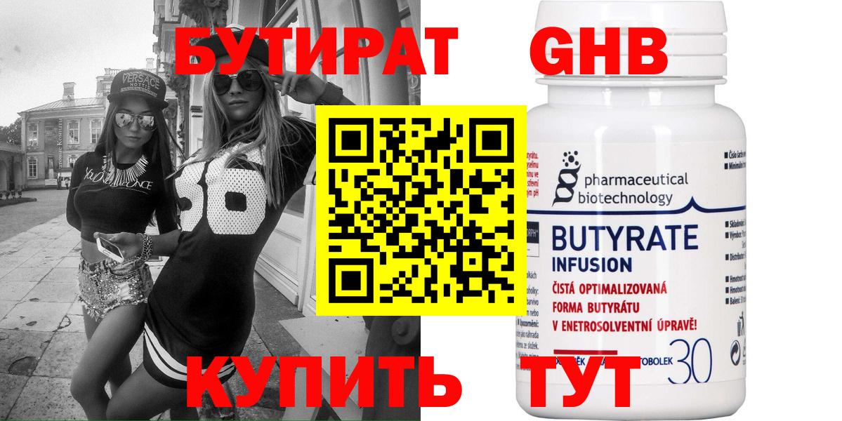 БУТИРАТ вода Зеленокумск