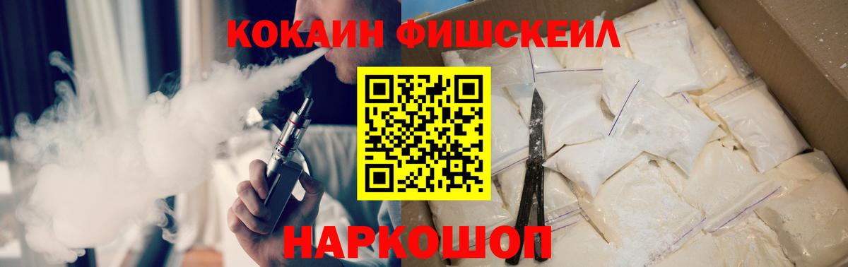 COCAIN Fish Scale  КОКАИН  Кокаин 99%  Зеленокумск 