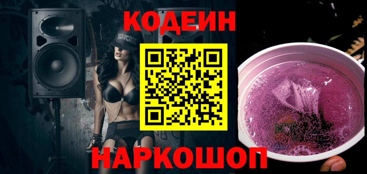 Codein Purple Drank Зеленокумск