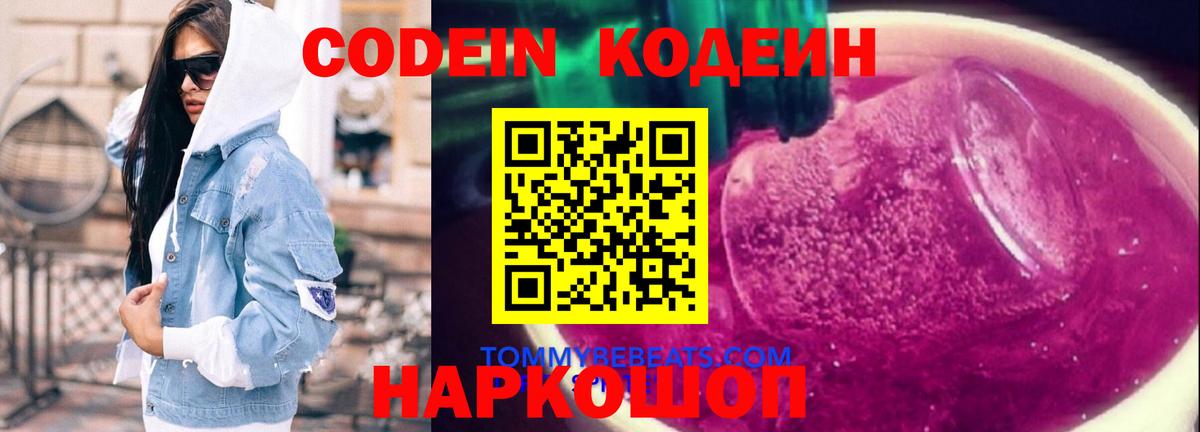 Codein Purple Drank Зеленокумск