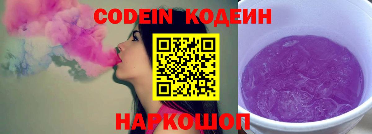Кодеиновый сироп Lean напиток Lean (лин)  Кодеиновый сироп Lean напиток Lean (лин)  Вход с VPN  Зеленокумск 