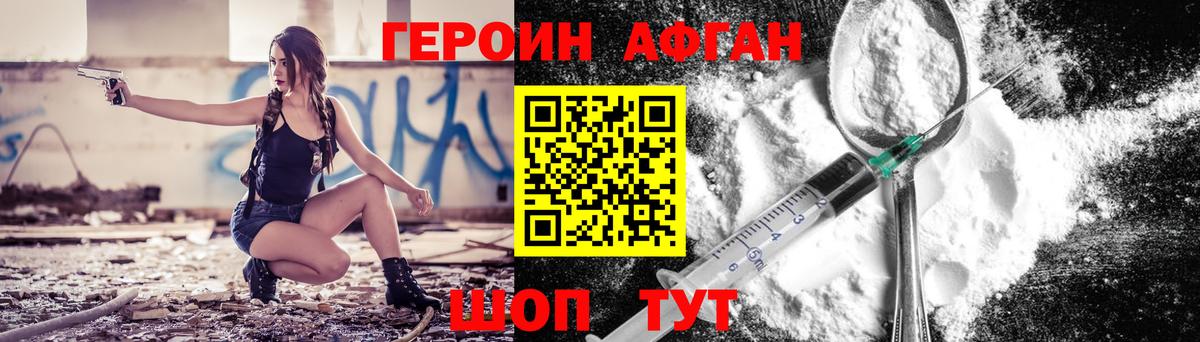 ГЕРОИН  Зеленокумск  ГЕРОИН хмурый 