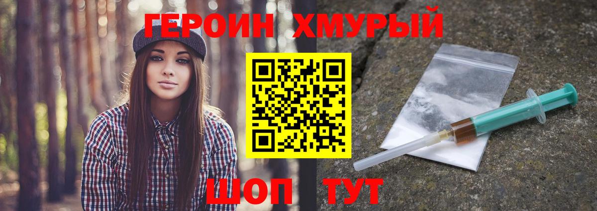 ГЕРОИН гречка Зеленокумск