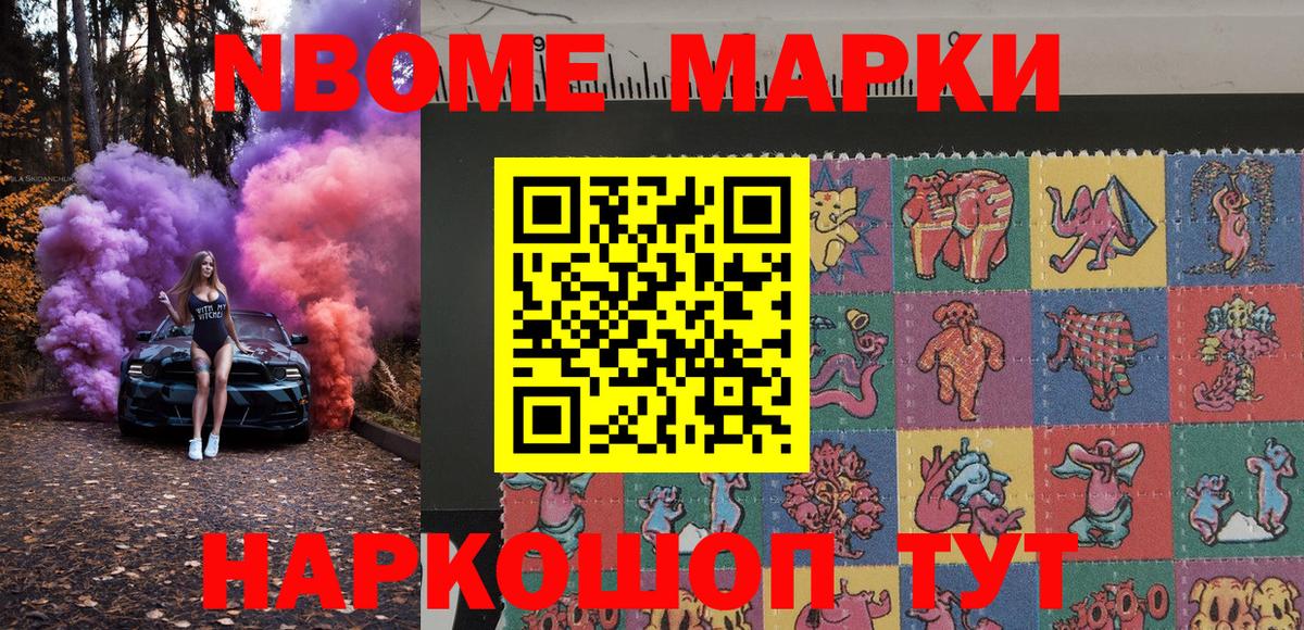 Наркотические марки 1,5мг  Марки 25I-NBOMe  Зеленокумск 